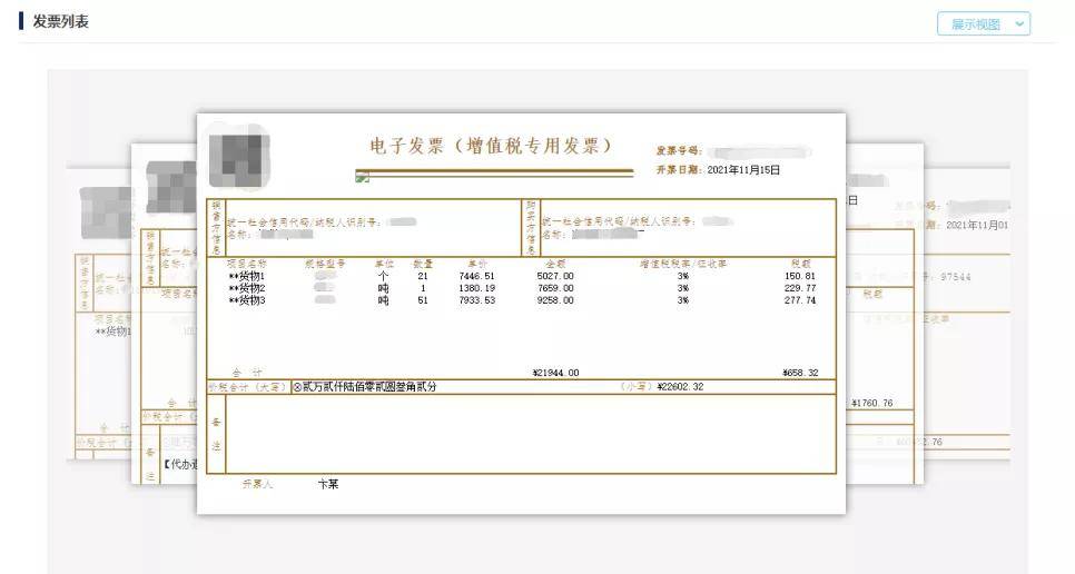 上海国税发票真伪查询_上海市国家税务局发票查询系统_上海市发票查验
