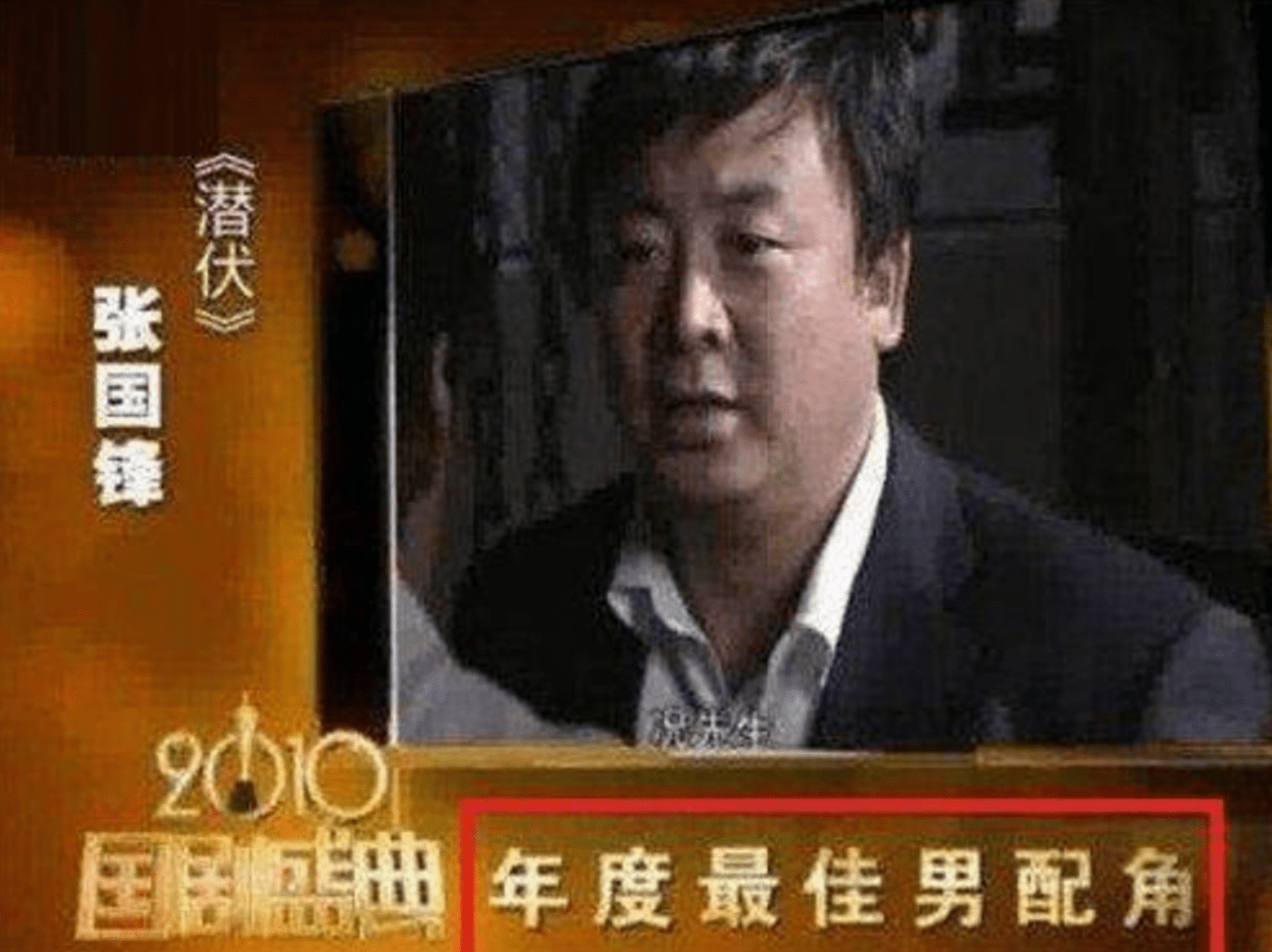 现实版 潜伏 逃亡13年 拍戏近30部还拿了奖 出名后被抓 张国锋 吉世光 演技 现实版 潜伏 逃亡13年 拍戏近30部还拿了奖 出名后被抓 张国锋 吉世光 演技