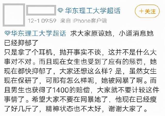 华东理工大学耳机事件图片