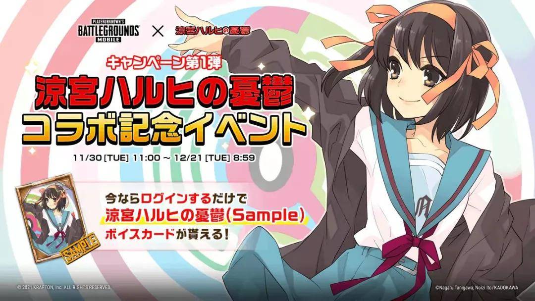 Pubg Mobile 日服与 凉宫春日的忧郁 联动 先别急着双厨狂喜 凉宫春日系列 动画 游戏 全网搜