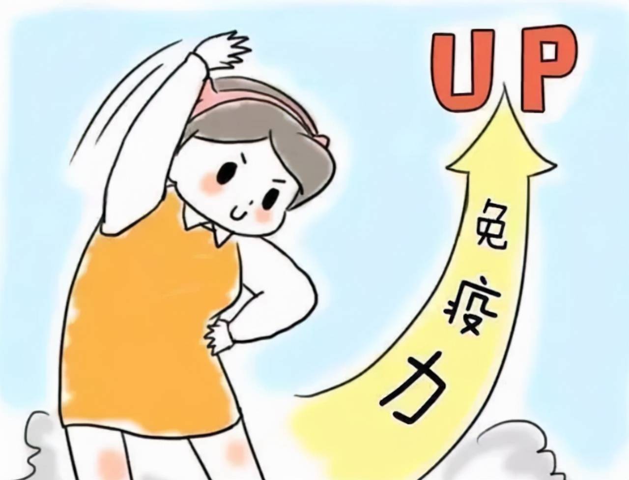 换季抵抗力易下降?教你提升免疫力_身体_睡眠_海参