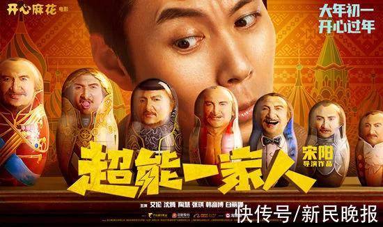 铁拳|《超能一家人》，艾伦更是“点赞”沈腾的俄语