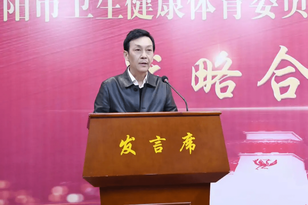 南阳医学高等专科学校与南阳市卫健体委签署战略合作协议_王立义_医院