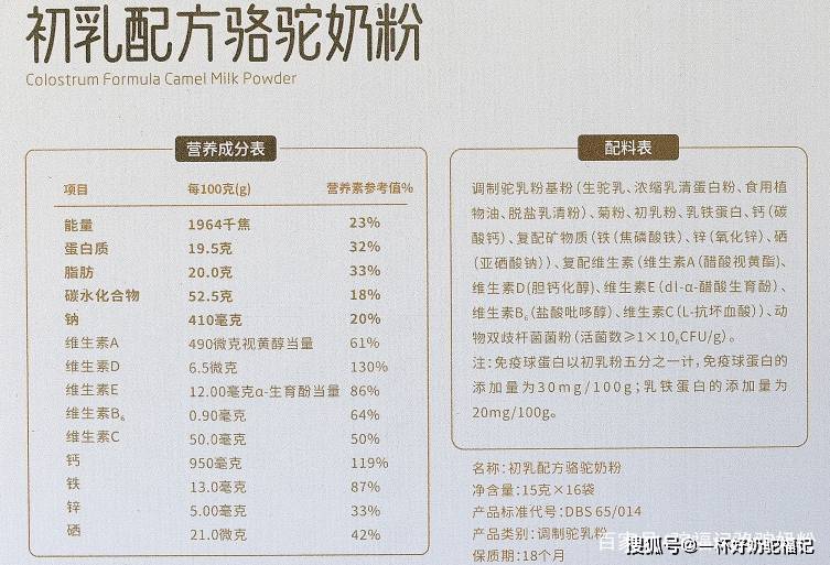比如这个初乳配方骆驼奶粉的配料表及营养成分表中,就会单独说明免疫