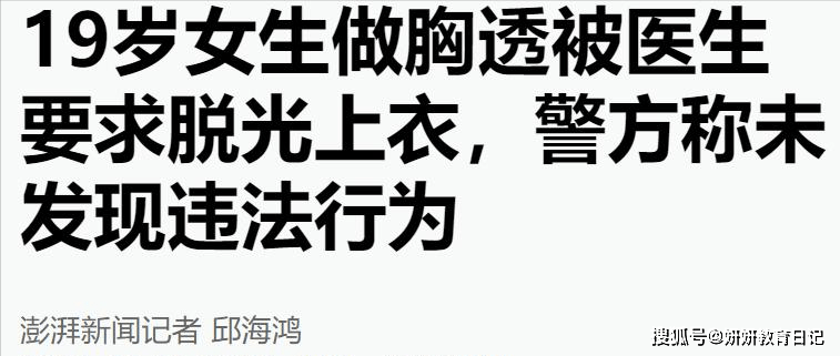 原創大學女生體檢被要求脫衣服怒而報警官方回應來了