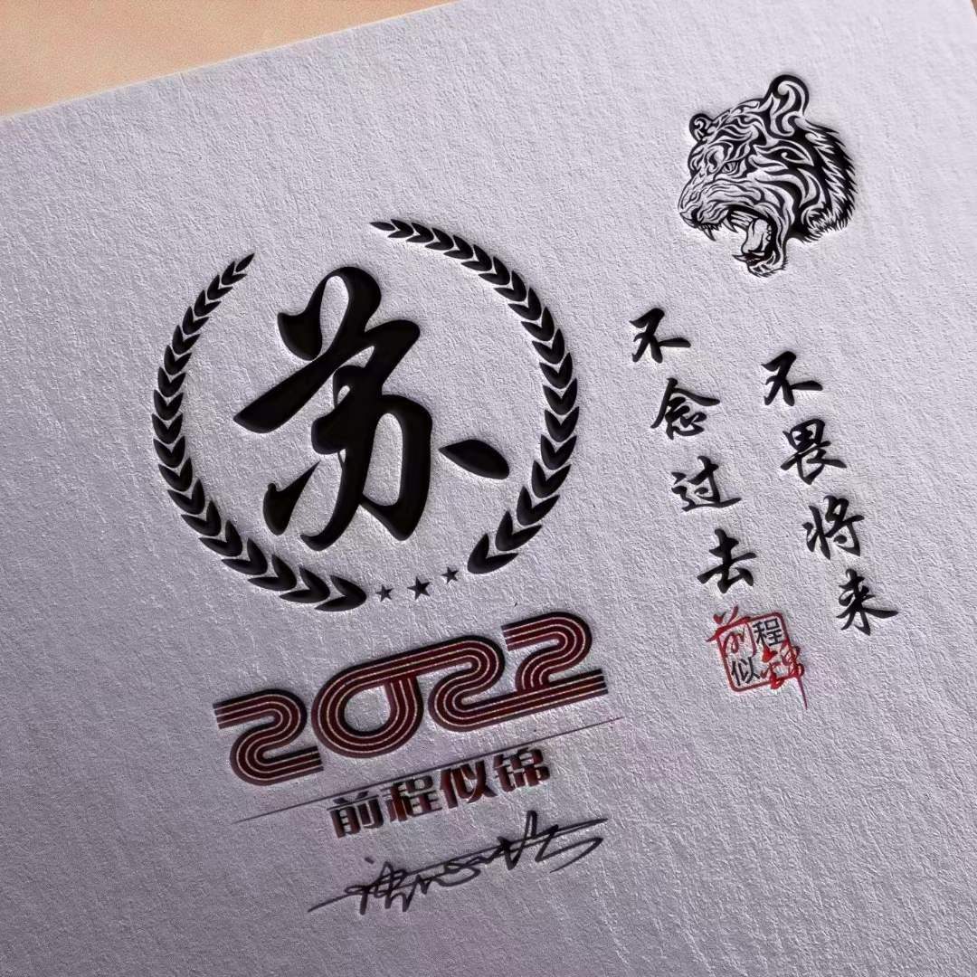 明煊 12月你该换微信头像了，2022前程似锦励志签名头像，请查收带走