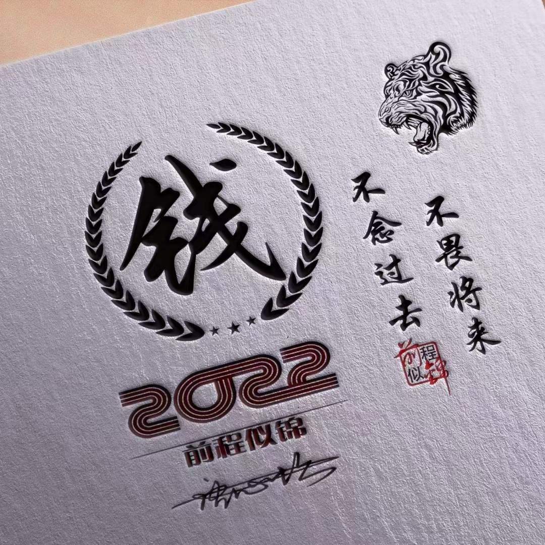 明煊 12月你该换微信头像了，2022前程似锦励志签名头像，请查收带走