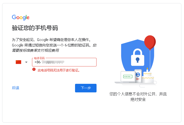 国内如何注册google谷歌帐号gmail邮箱账号注册申请 Gmail 进行 成功