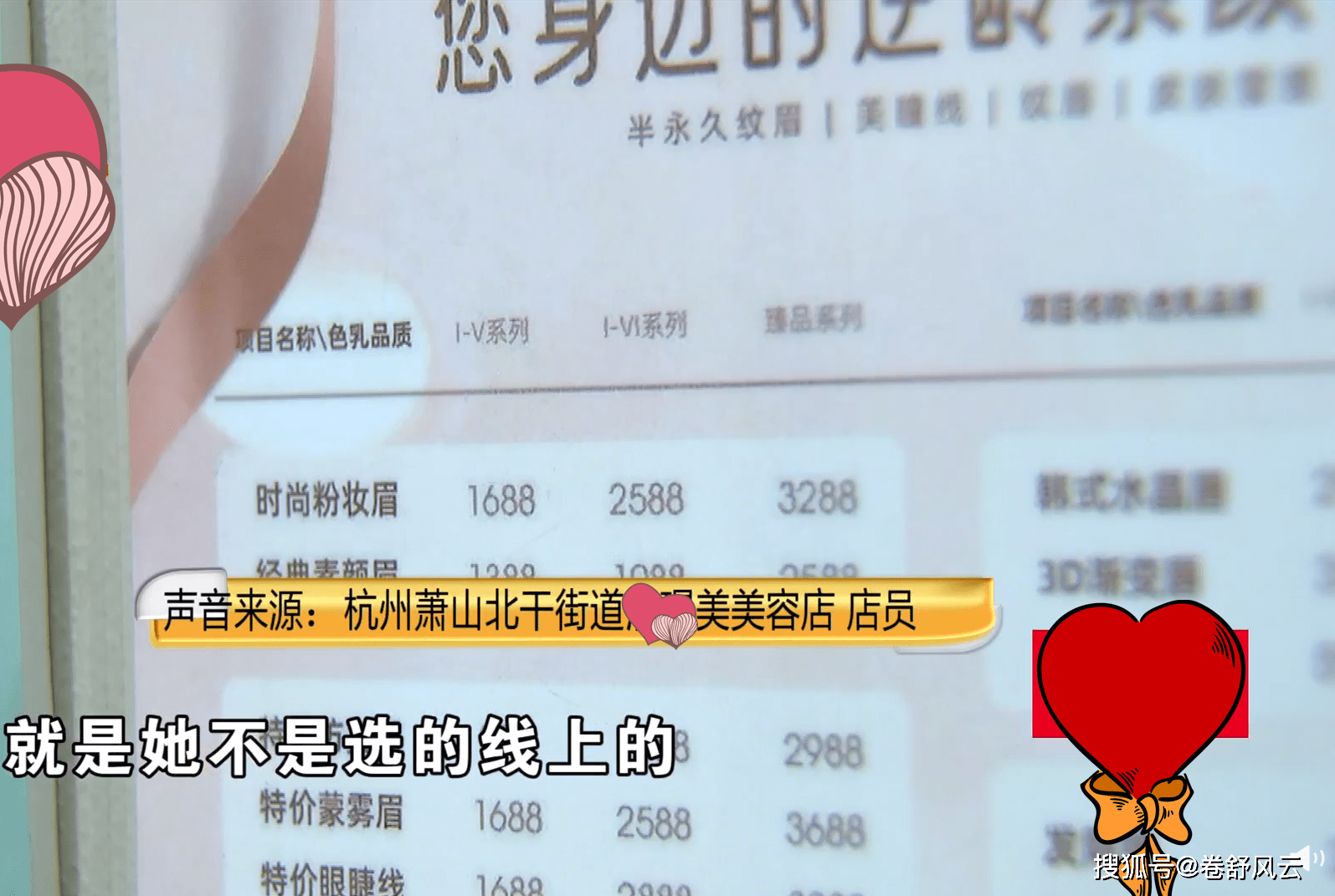 什么杭州：线上谈好398的纹眉，躺那边开始纹，就变成3000元，咋回事