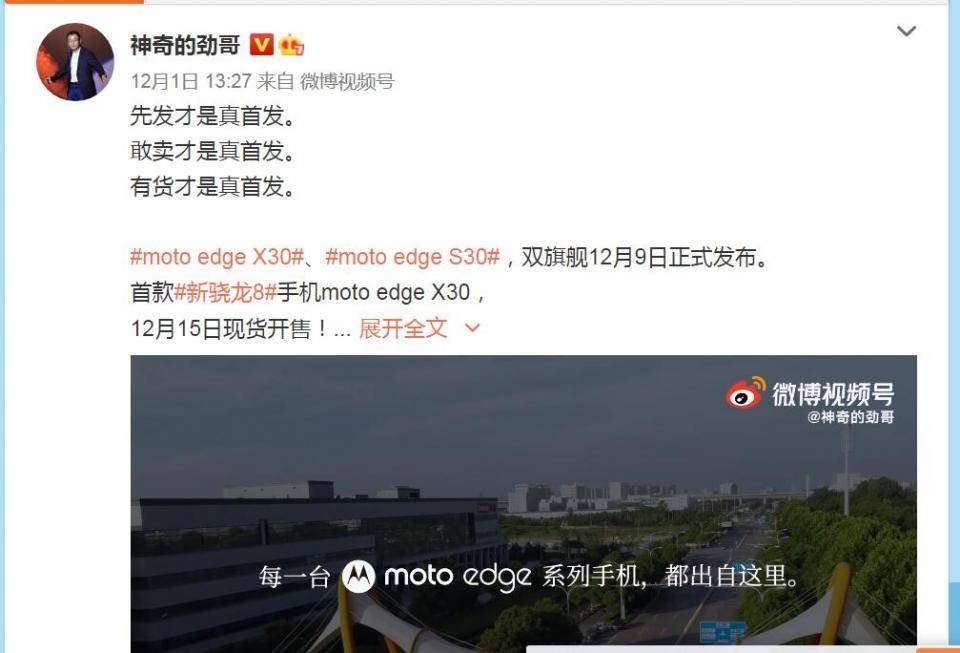 新旗舰|moto新旗舰真机图放出，edge X30性能要秒杀游戏手机？