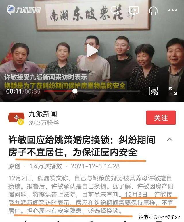 许敏回应换锁原因,称房子存在争议,需要保持原样等待宣判