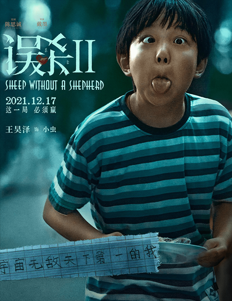 好奇心|《误杀2》这才是顶级宣传吧？用海报就调动大家所有好奇心