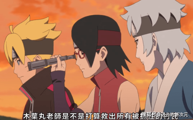 身材|木叶丸沦为人肉沙包，博人再使美人计，身材更劲爆，就是不露脸