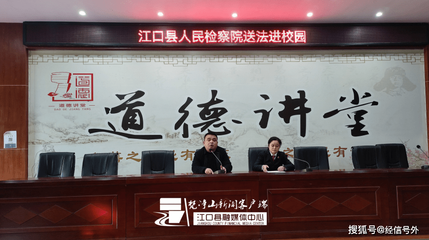 江口县第三中学开展法制宣传讲座_宪法_法治_未成年人