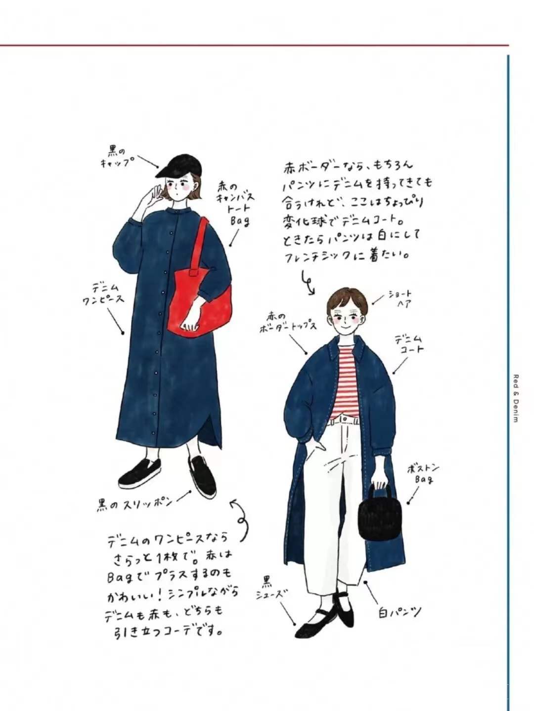 整体 “基础色+一抹红”真绝了,高级靓丽时髦出彩,冬天里照着穿就好