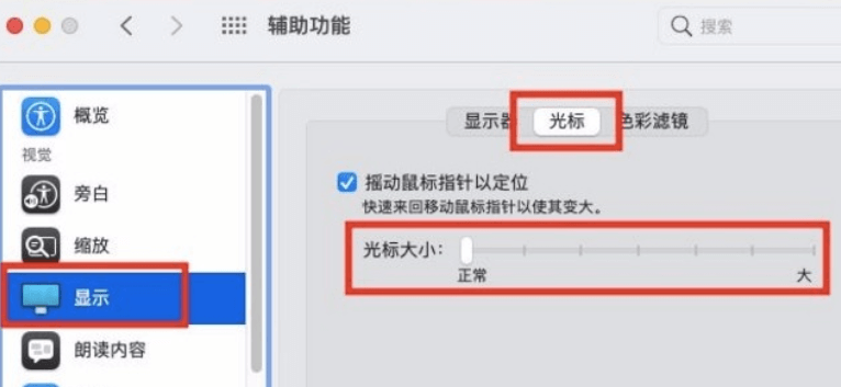 macOS系统调整光标大小的操作步骤_搜狐网