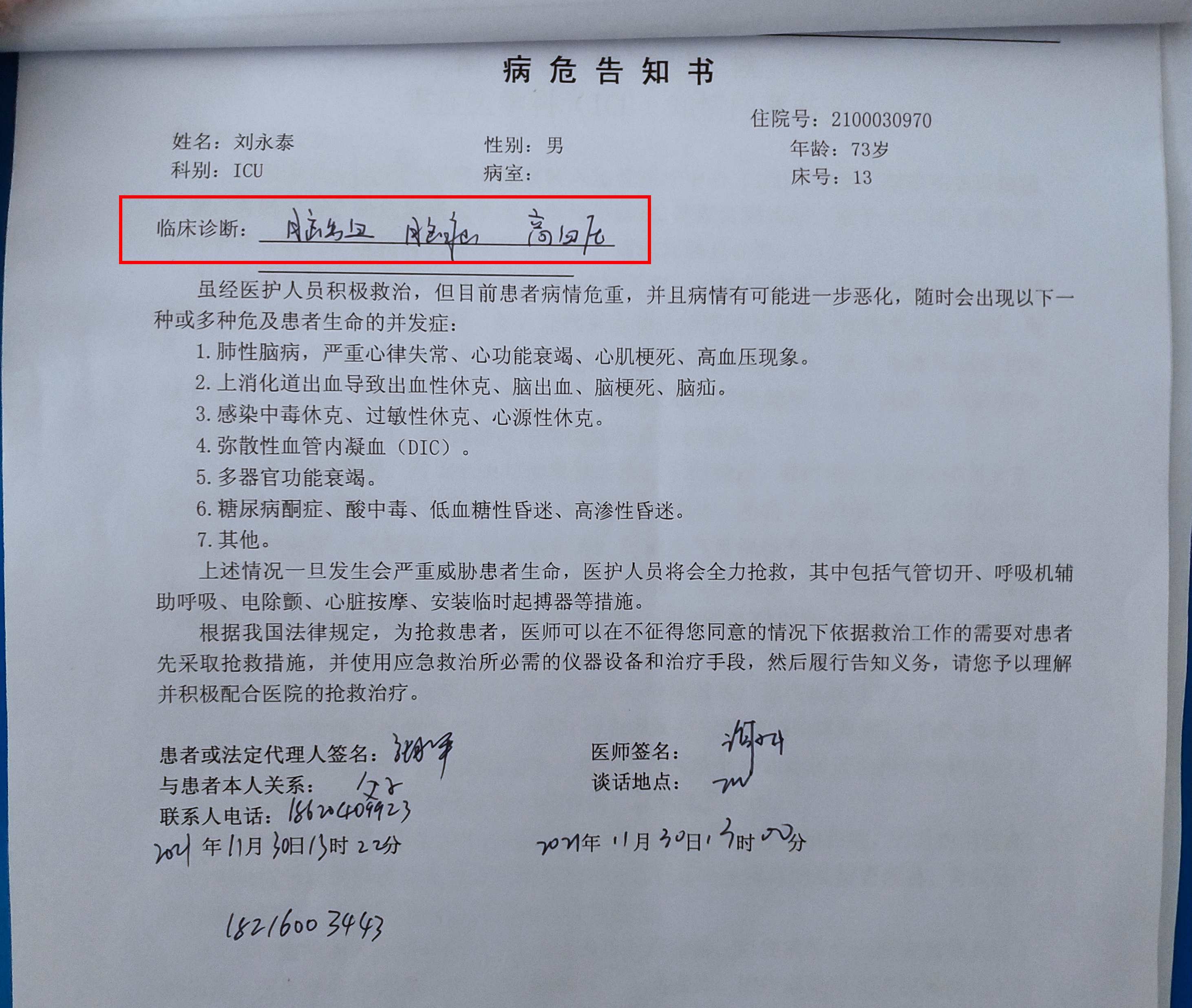 一场疾病破灭了一个家,父亲突发脑出血,无助儿子为父求助,恳请大家