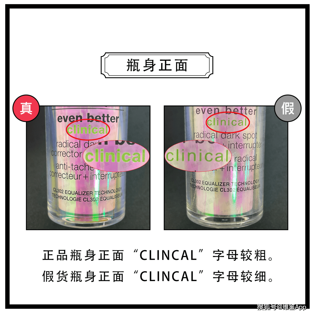 对比CLINQUE/倩碧302美白镭射瓶真假鉴别