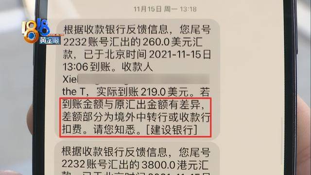 男子跨行转账却发现入账金额变少了建设建行向上级汇报