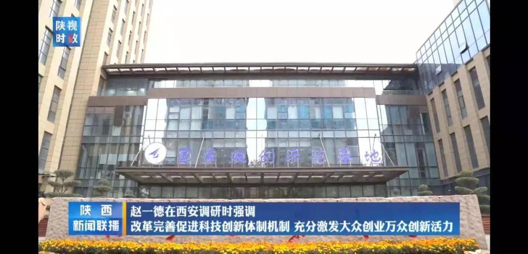 陕西省省长赵一德调研西北工业大学科技园