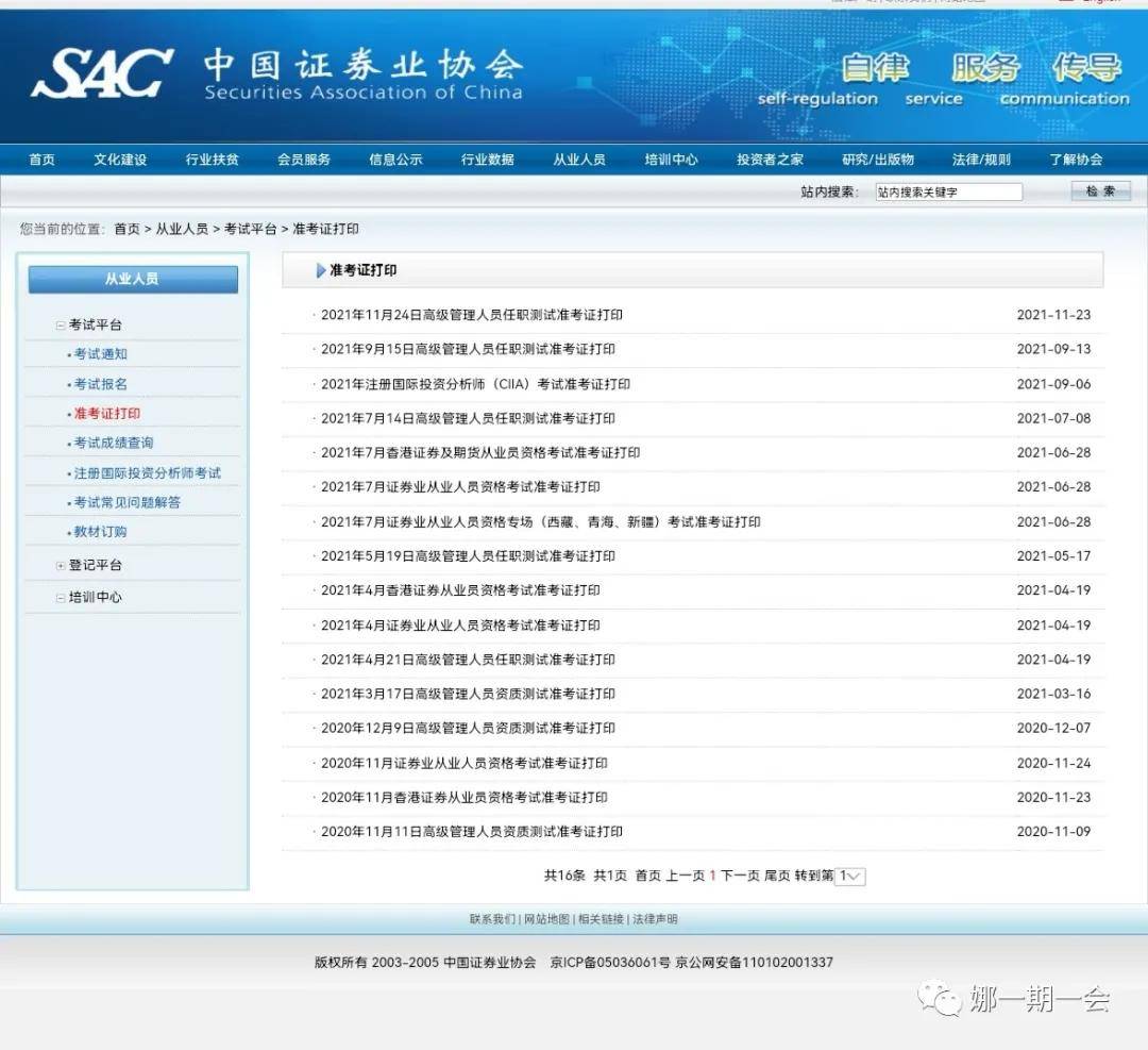 北京点趣教育科技有限公司:关于证券从业资格考试你都了解吗？_搜狐网