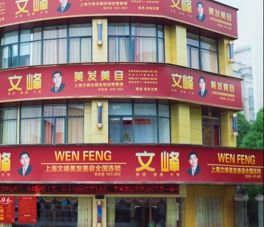 职场 年入20亿!“开天眼”的文峰老板,上海滩浩哥火了