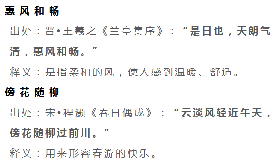 成语什么志春_成语故事简笔画(2)