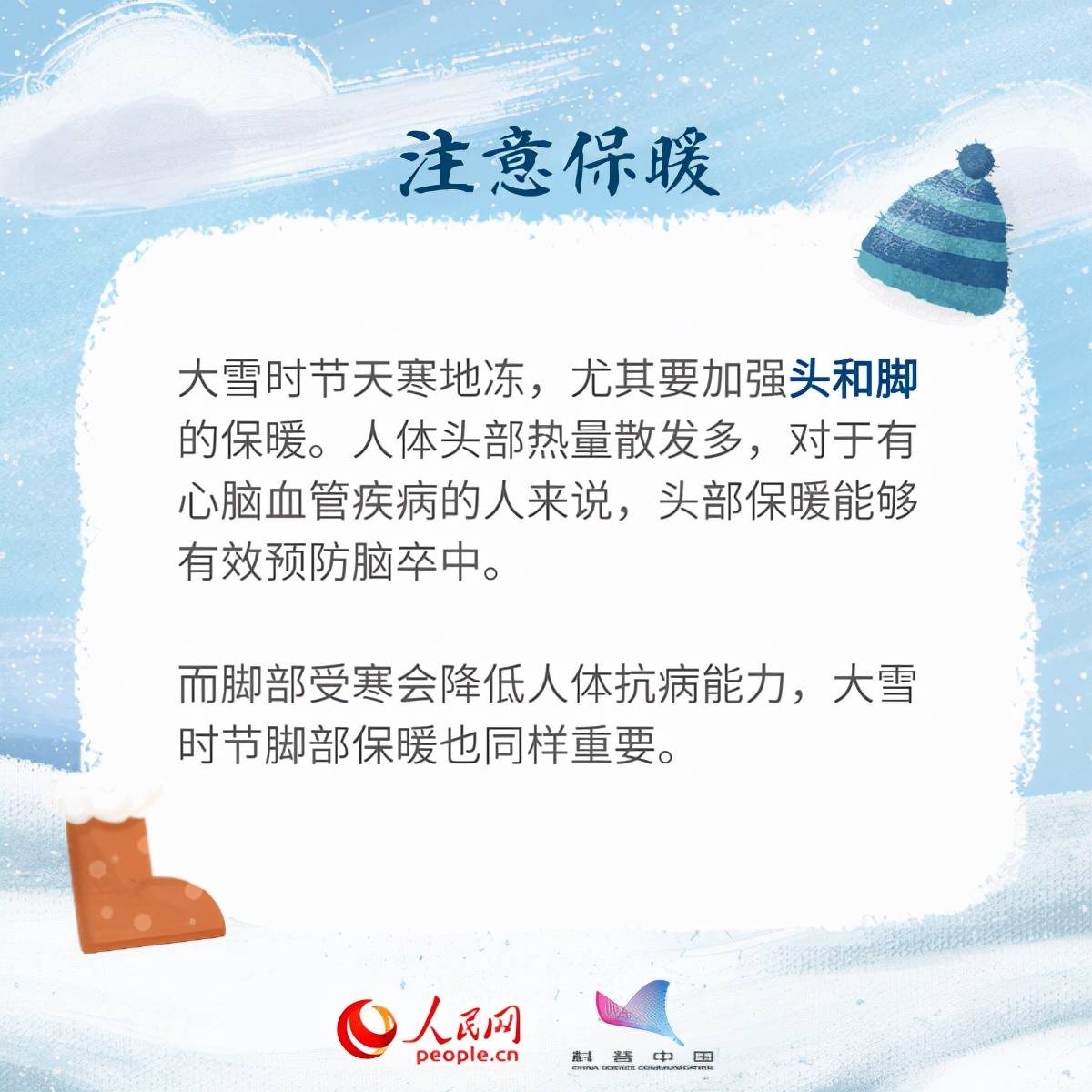 大雪,消息资讯,贴士,大雪|今日大雪，八条健康贴士请收好