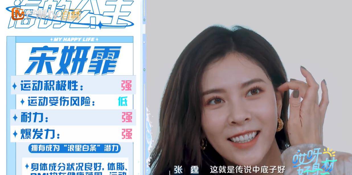 好身材《哎呀，好身材3》4位女嘉宾谁最好看？宋妍霏赢了身材，输了颜值