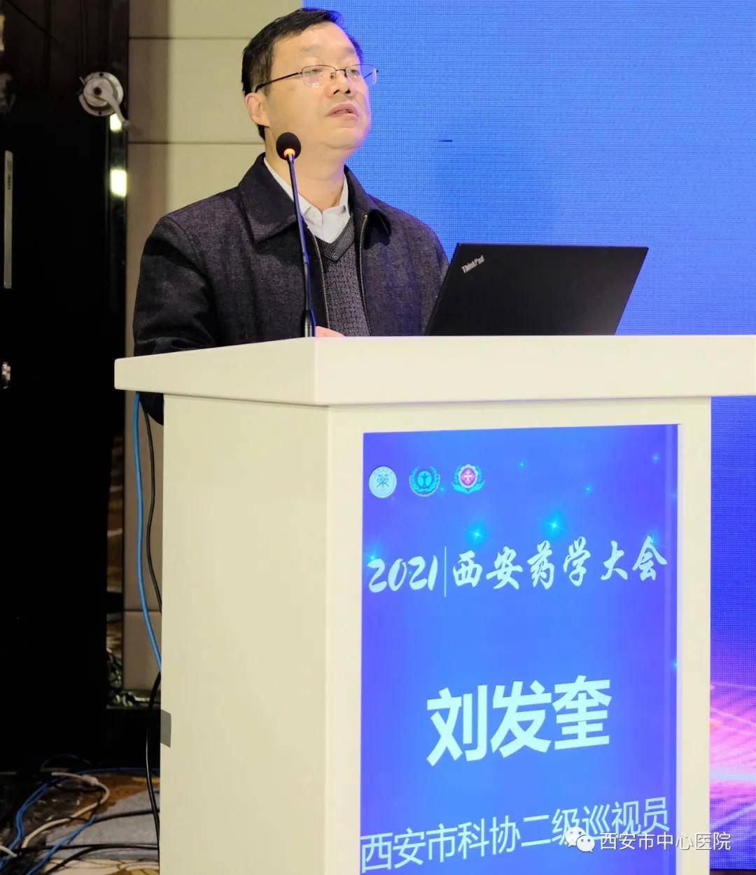 药学|提升药学服务能力　加快药师队伍转型——2021西安药学大会成功举办