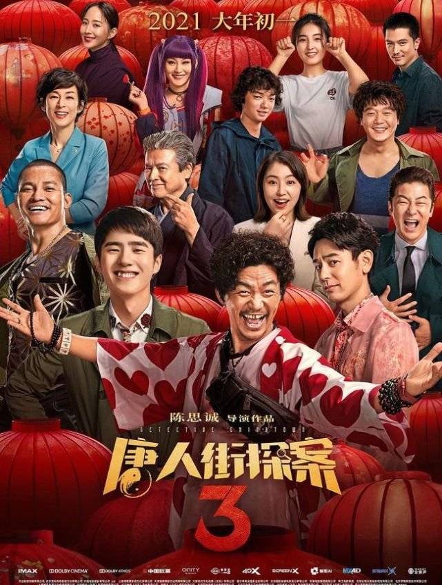 电影|《唐人街探案3》影院提前亮灯放彩蛋，律师：违法，可要求退票