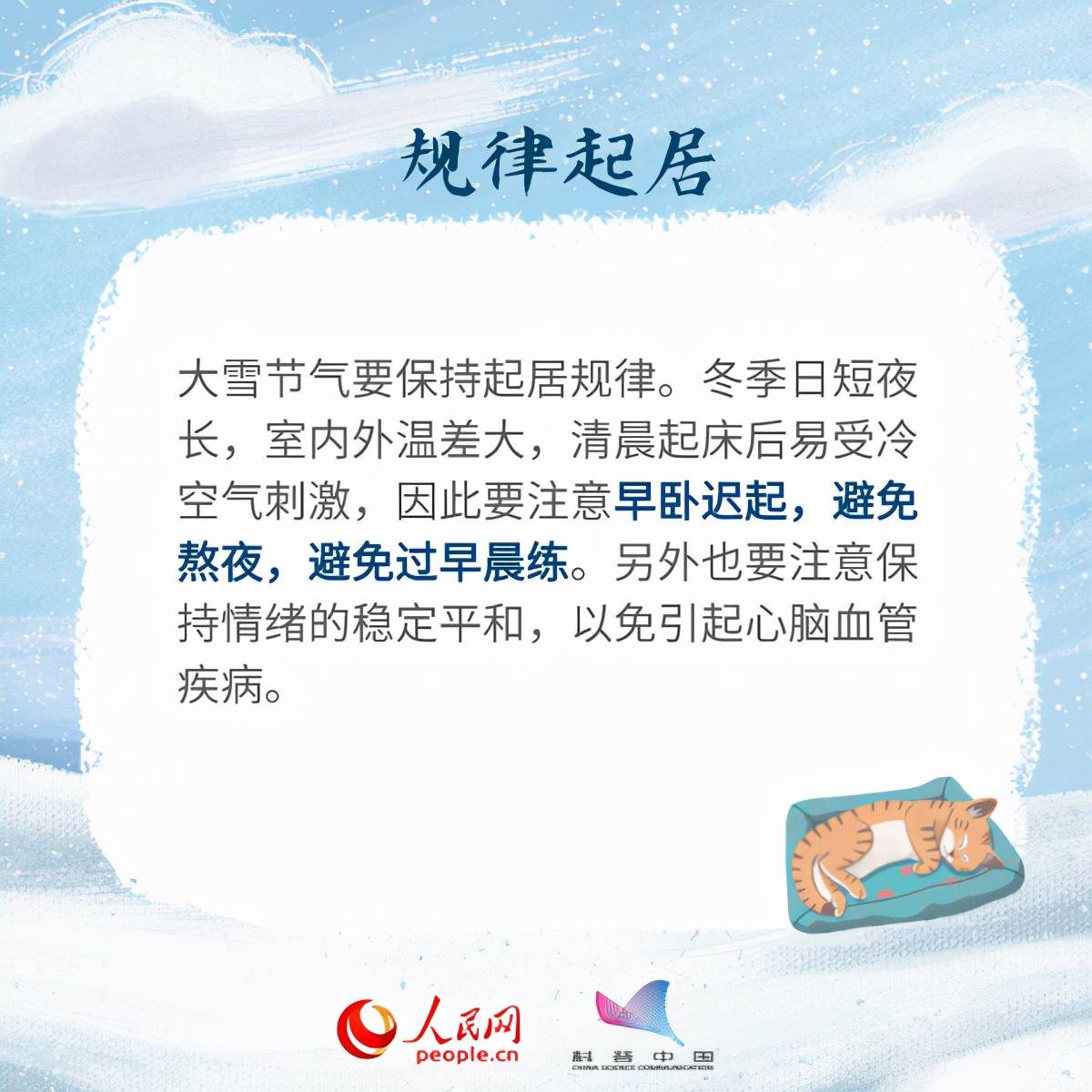 大雪,消息资讯,贴士,大雪|今日大雪，八条健康贴士请收好