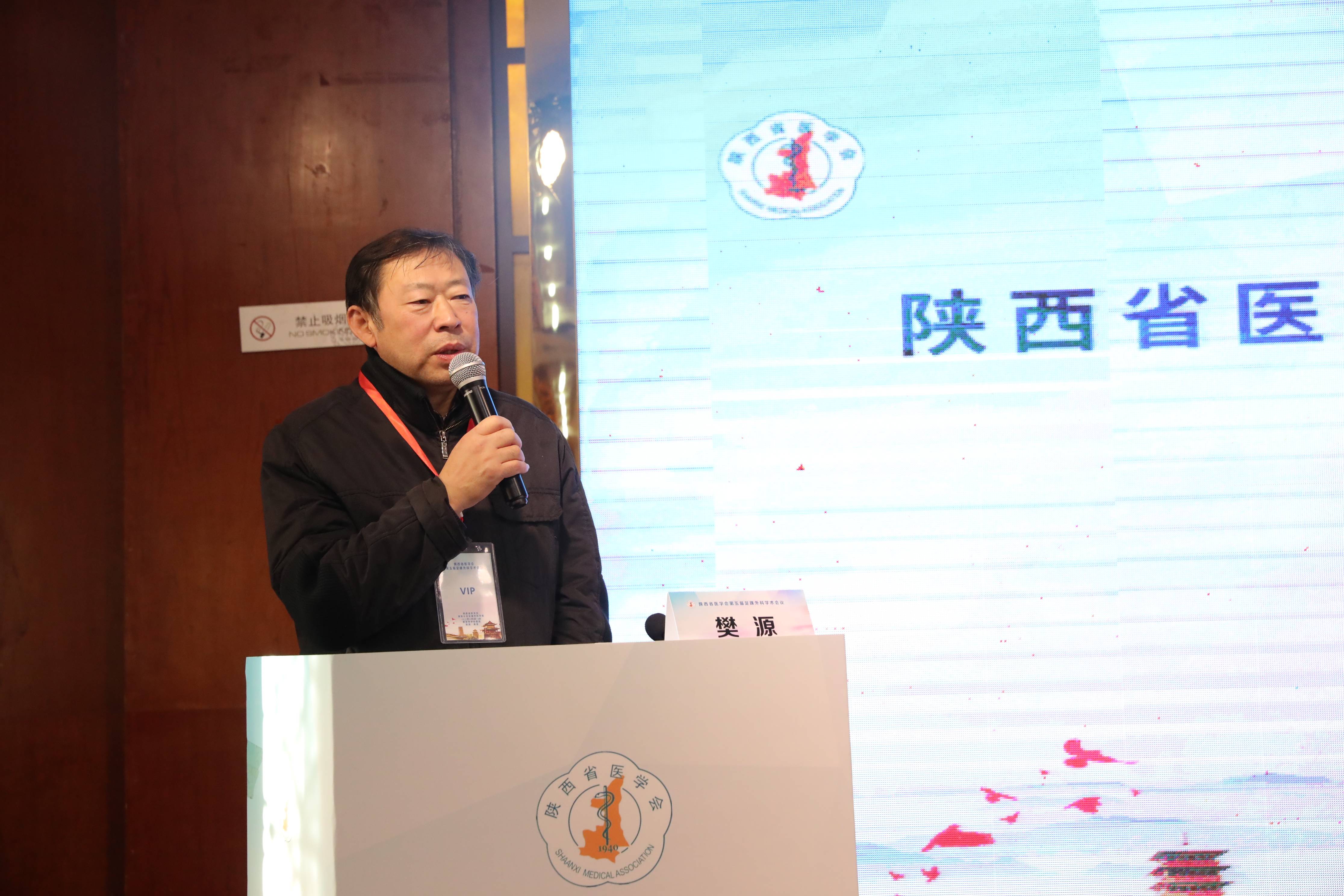 大会|陕西省医学会第五届足踝外科学术会议顺利召开