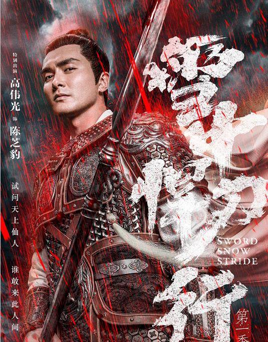 官宣|高伟光官宣新剧定档！与张若昀、胡军等人携手出演，被海报惊艳了