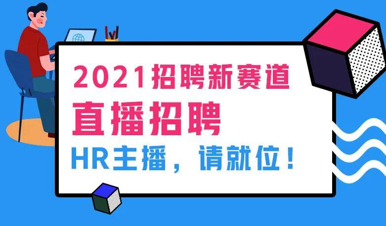 招聘信息传播_最新招聘信息汇总 好工作不等人 快来(3)