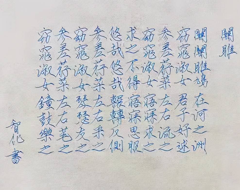 王珞丹书法字体图片