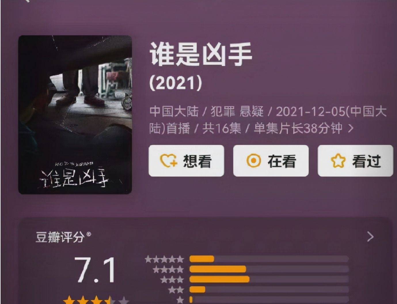 高个|开分7.1，《谁是凶手》频频道歉，热度高问题也多