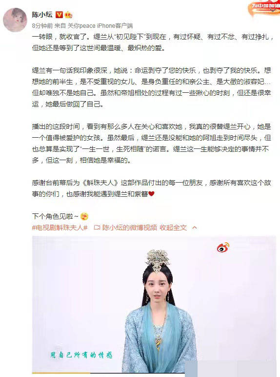 说法|《斛珠夫人》收官了，对于陈小纭是不是可以有一个全面的评价了？