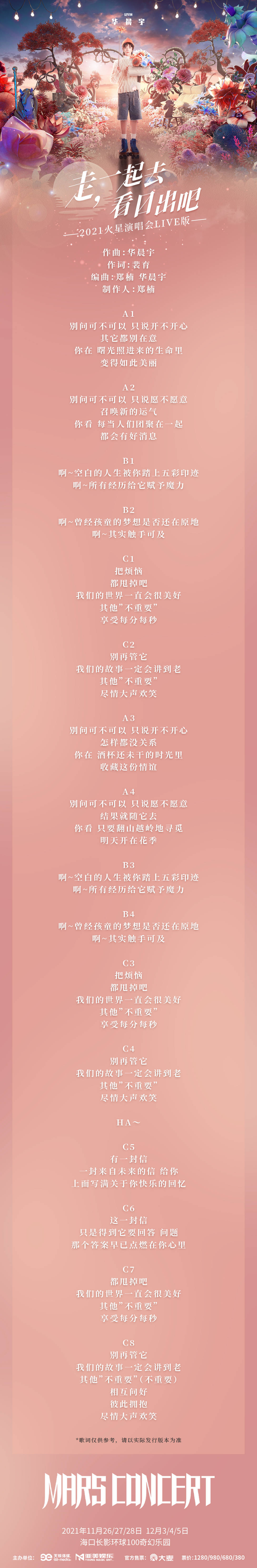 华晨宇新歌live版重磅来袭走一起去看日出吧