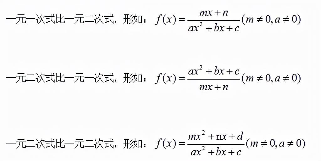 高中数学 四种类型轻松学会分式函数求值域 限制 技巧性 问题