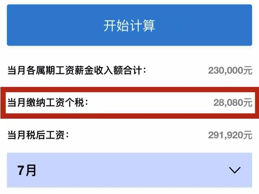 北京工资税后计算器(北京工资税后计算器2022)