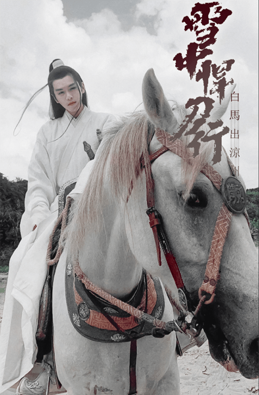 徐凤年|《雪中悍刀行》央视定档!和张若昀、李庚希、胡军一起踏路而行