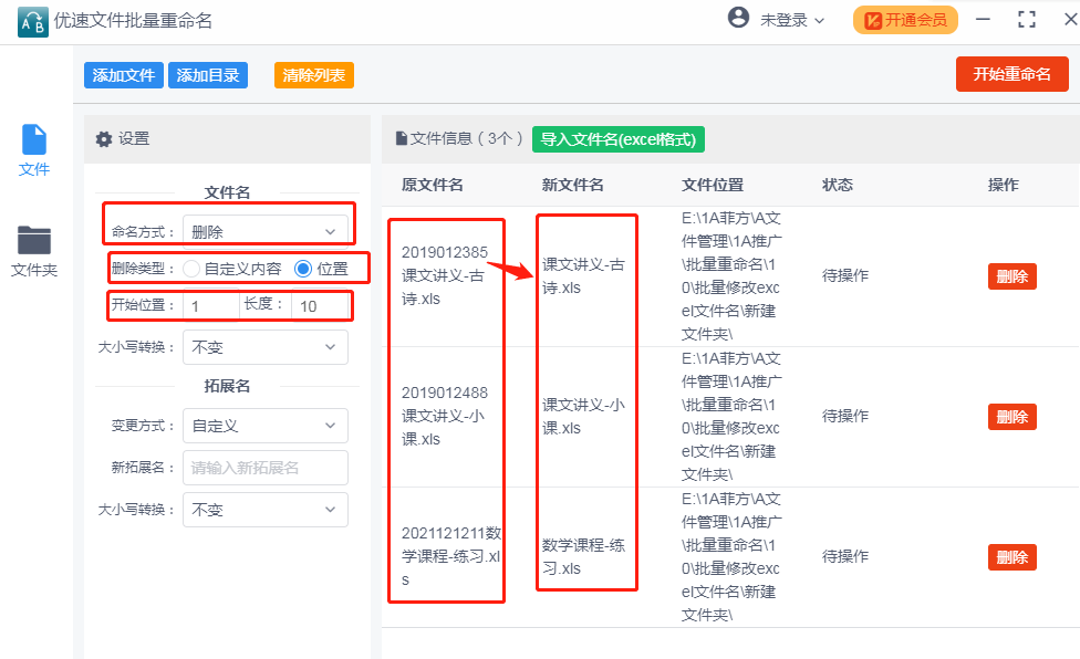 批量删除文件名前的数字编号 界面 处理 软件