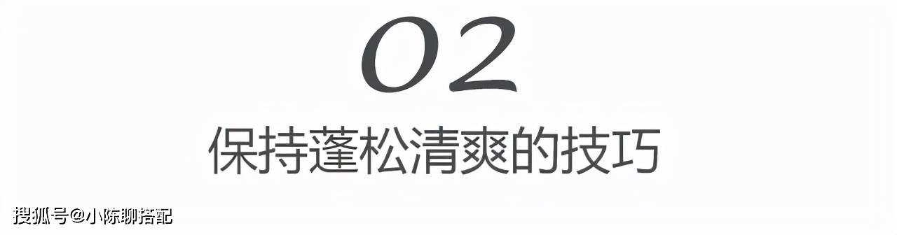 发型“细软塌”发质严重拉低颜值，学会这2招，蓬松秀发一键get