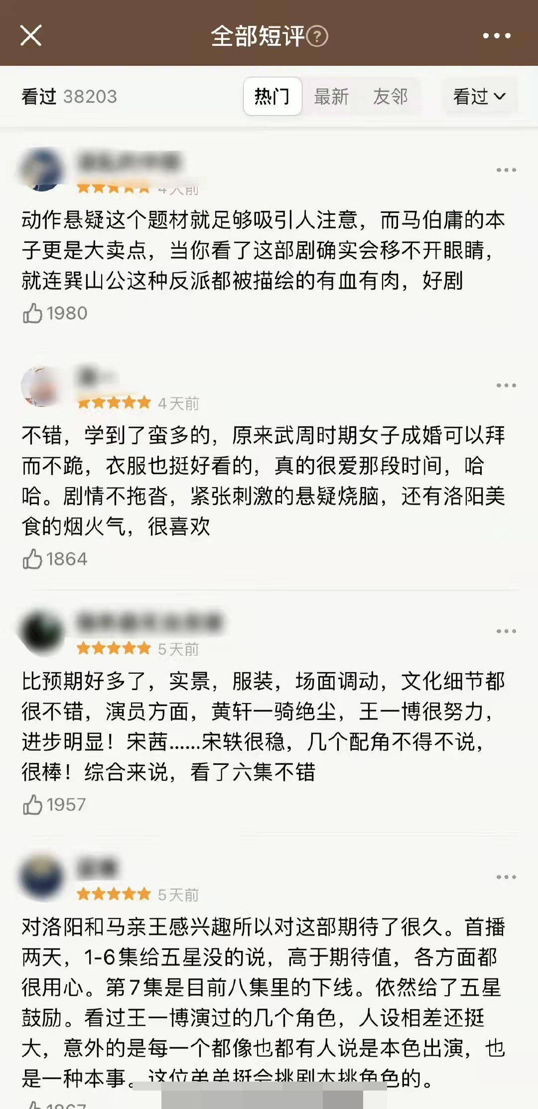 分数|《风起洛阳》豆瓣评分7.0还不行?这已经是近几个月的最高评分了