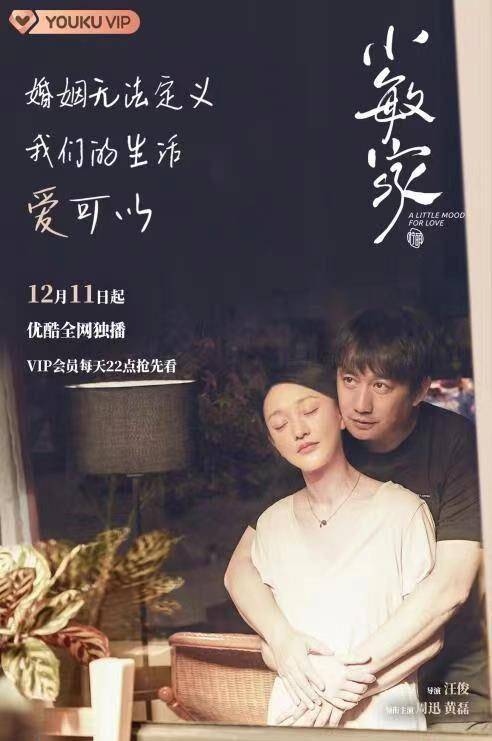 中年人|黄磊和周迅19年后再合作《小敏家》中品味中年爱情