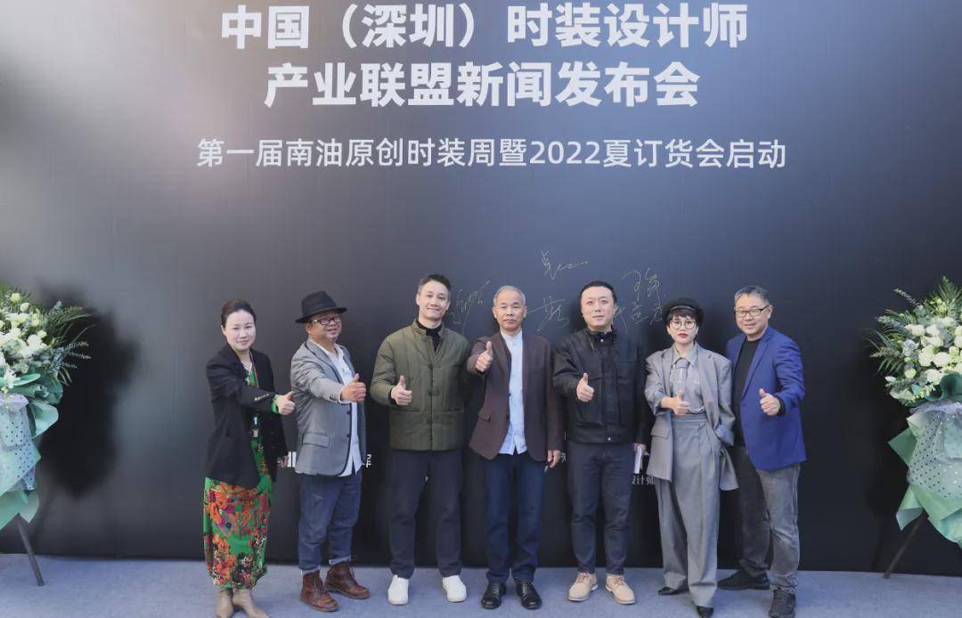 为原创设计赋能第一届中国深圳时装设计师产业联盟成立