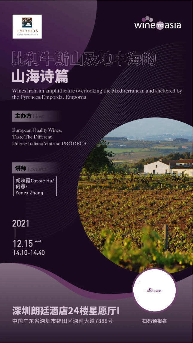 消息资讯|Wine to Asia Exclusive! 全明星阵容汇聚深圳,品味与众不同的欧洲优质葡萄酒