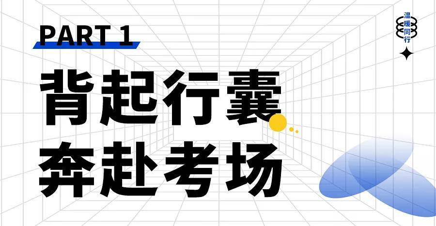 素描|【回顾2022届联考】考生日记