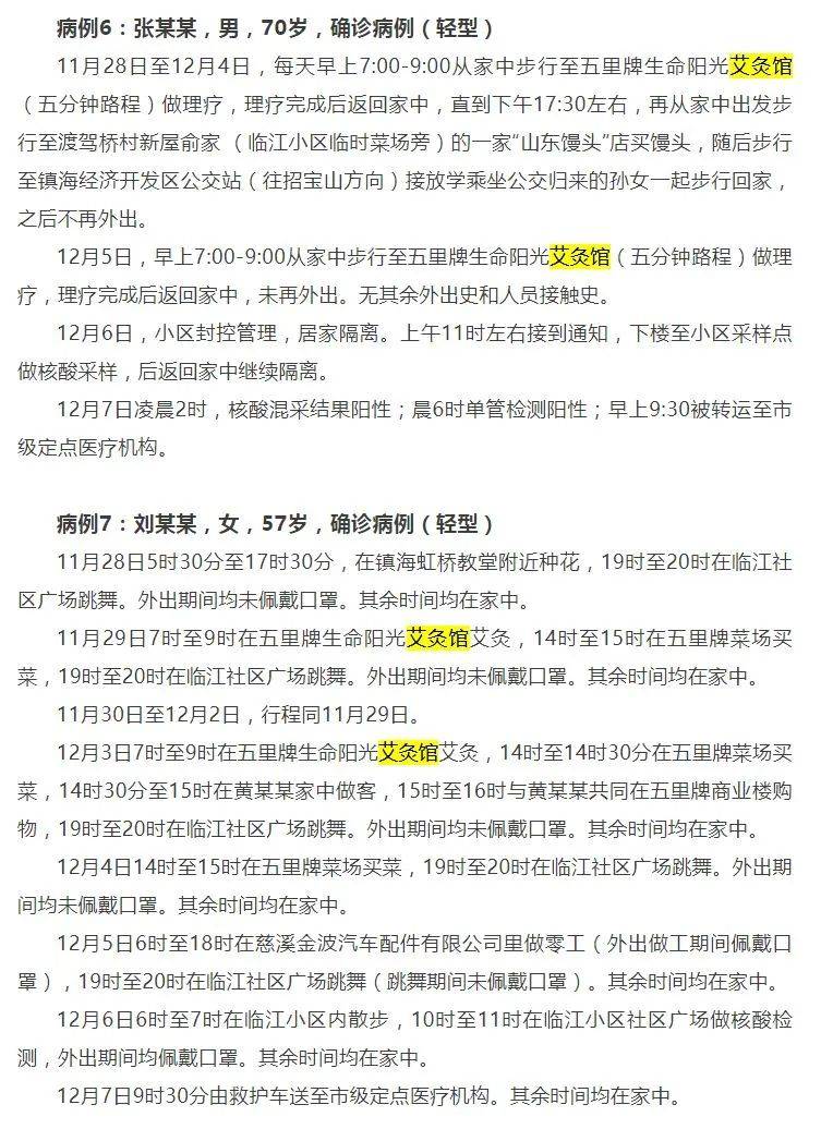 活动|多例感染者！时空交集指向棋牌室艾灸馆等密闭空间，浙江多地暂停棋牌室等场所
